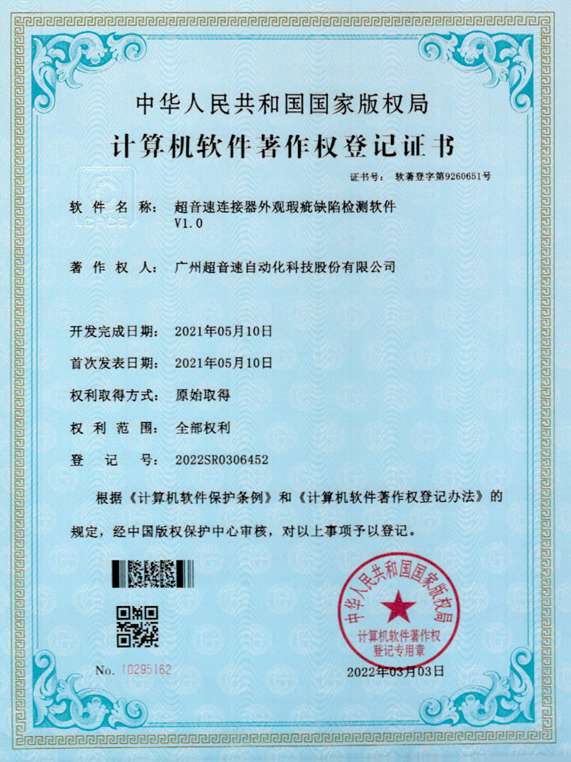 27-PA视讯连接器外观瑕疵缺陷检测软件V1.0