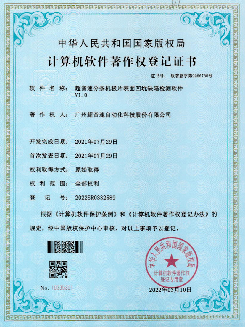 29-PA视讯分条机极片表面凹坑缺陷检测软件V1.0