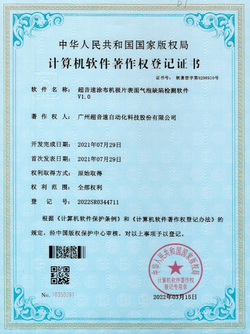 39-PA视讯涂布机极片表面气泡缺陷检测软件V1.0