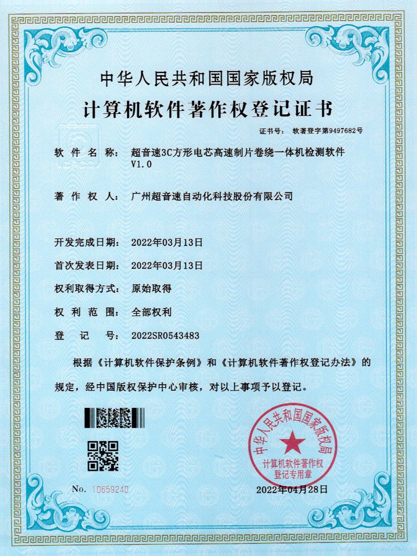 45-PA视讯3C方形电芯高速制片卷绕一体机检测软件V1.0