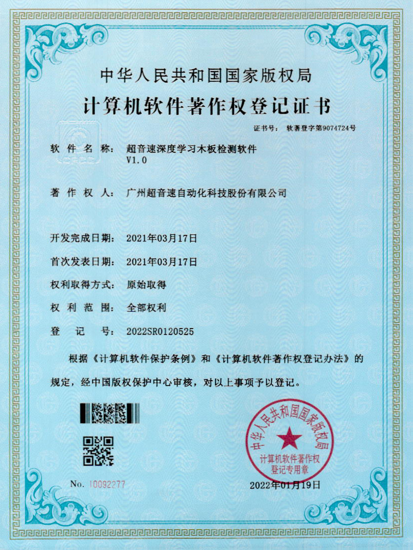 19-PA视讯深度学习木板检测软件V1.0