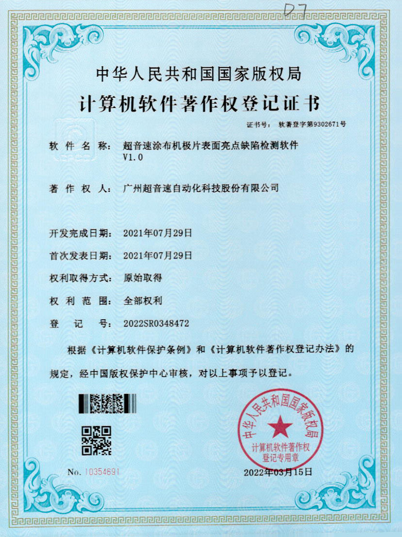 37-PA视讯涂布机极片表面亮点缺陷检测软件V1.0