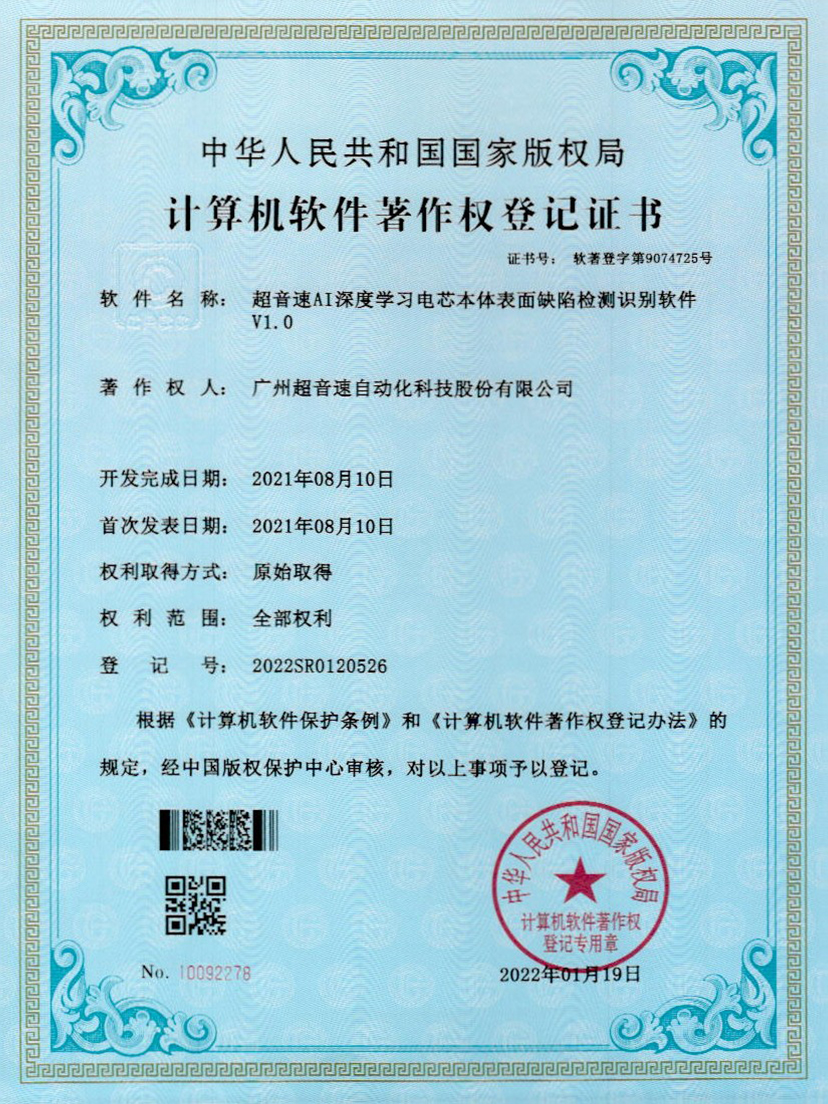 03-PA视讯AI深度学习电芯本体表面缺陷检测识别软件V1.0