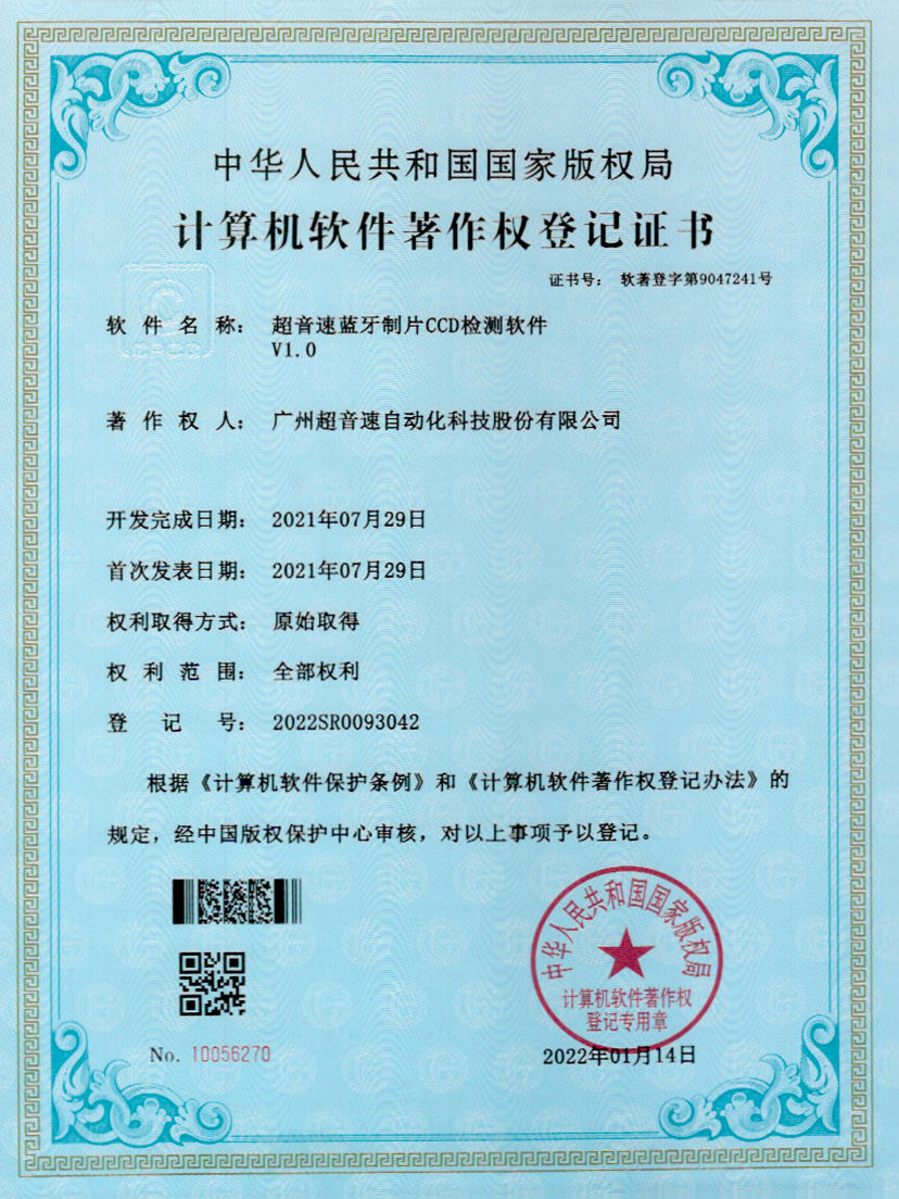 11-PA视讯蓝牙制片CCD检测软件V1.0