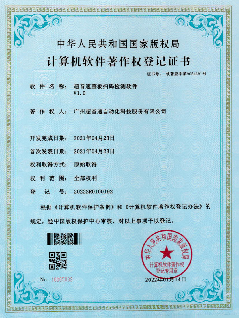 24-PA视讯整板扫码检测软件V1.0