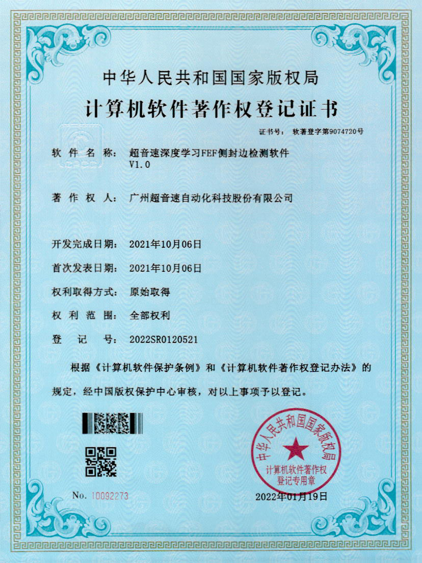 15-PA视讯深度学习FEF侧封边检测软件V1.0