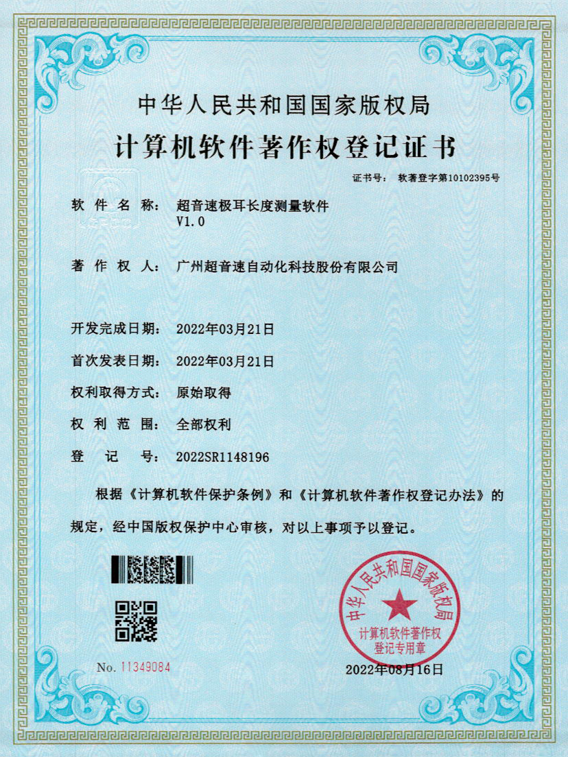 56-PA视讯极耳长度测量软件V1.0