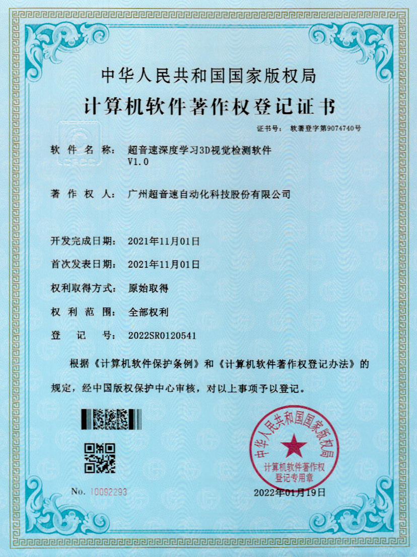 14-PA视讯深度学习3D视觉检测软件V1.0