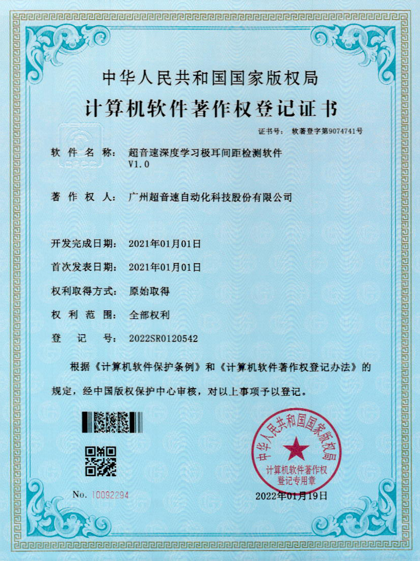 18-PA视讯深度学习极耳间距检测软件V1.0