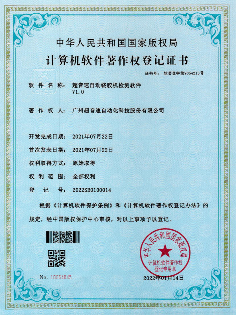 26-PA视讯自动绕胶机检测软件V1.0