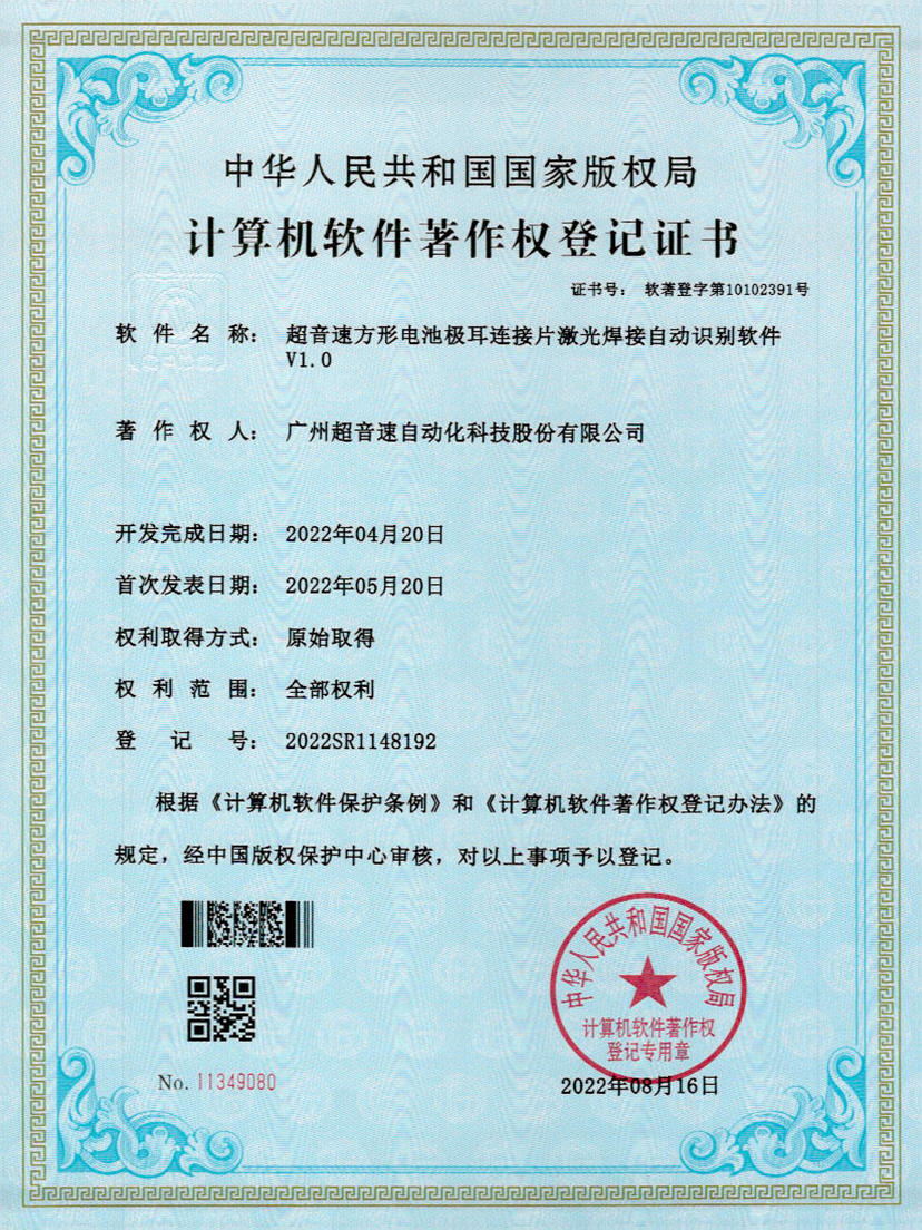 52-PA视讯方形电池极耳连接片激光焊接自动识别软件V1.0