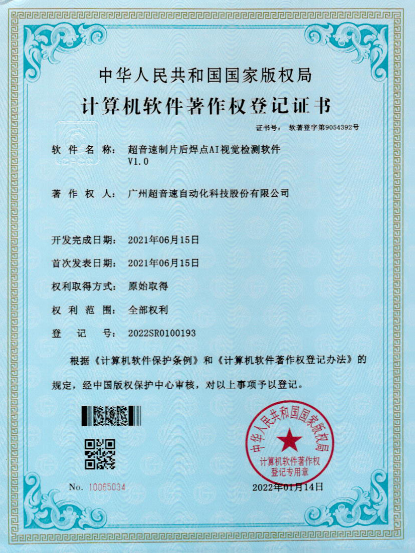 25-PA视讯制片后焊点AI视觉检测软件V1.0