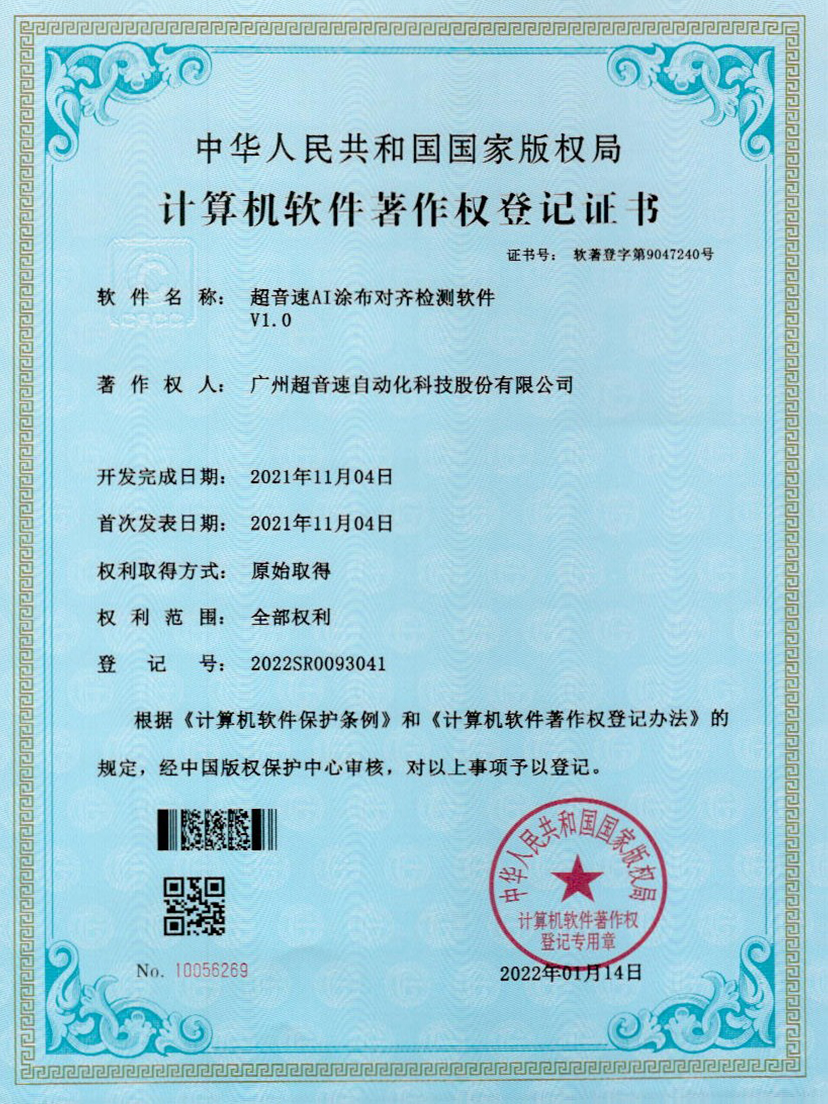 06-PA视讯AI涂布对齐检测软件V1.0