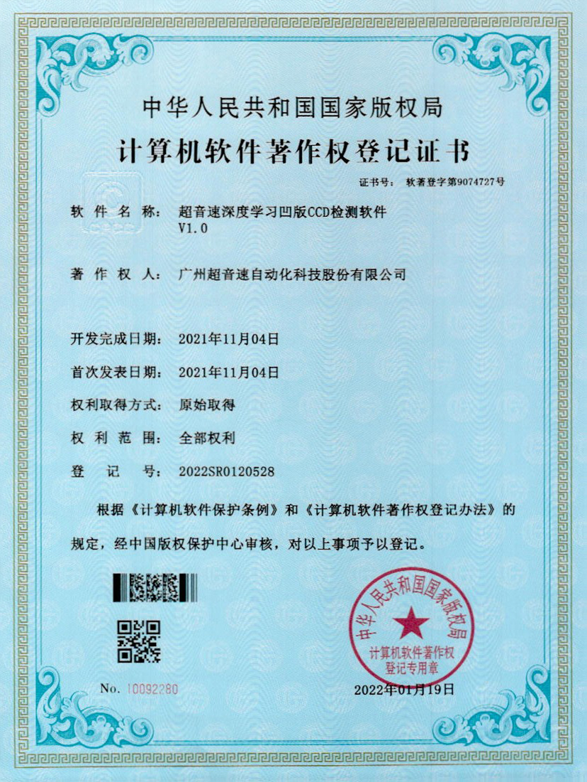 16-PA视讯深度学习凹版CCD检测软件V1.0
