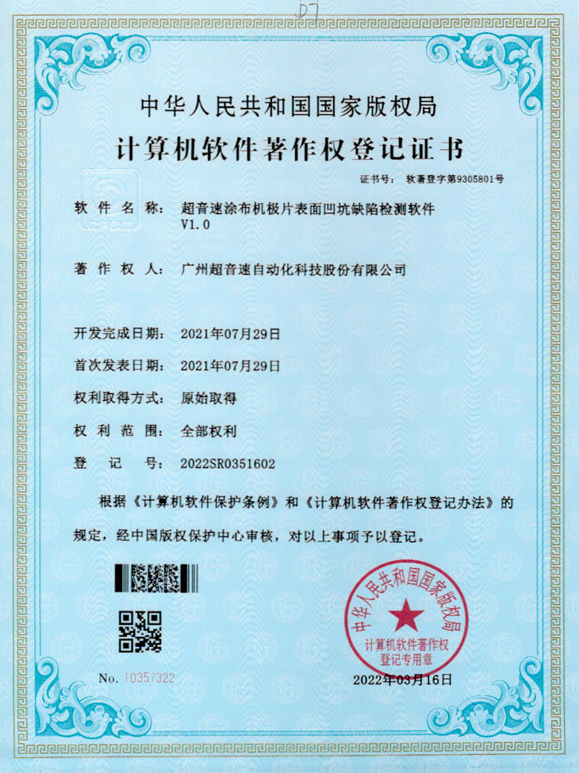 35-PA视讯涂布机极片表面凹坑缺陷检测软件V1.0