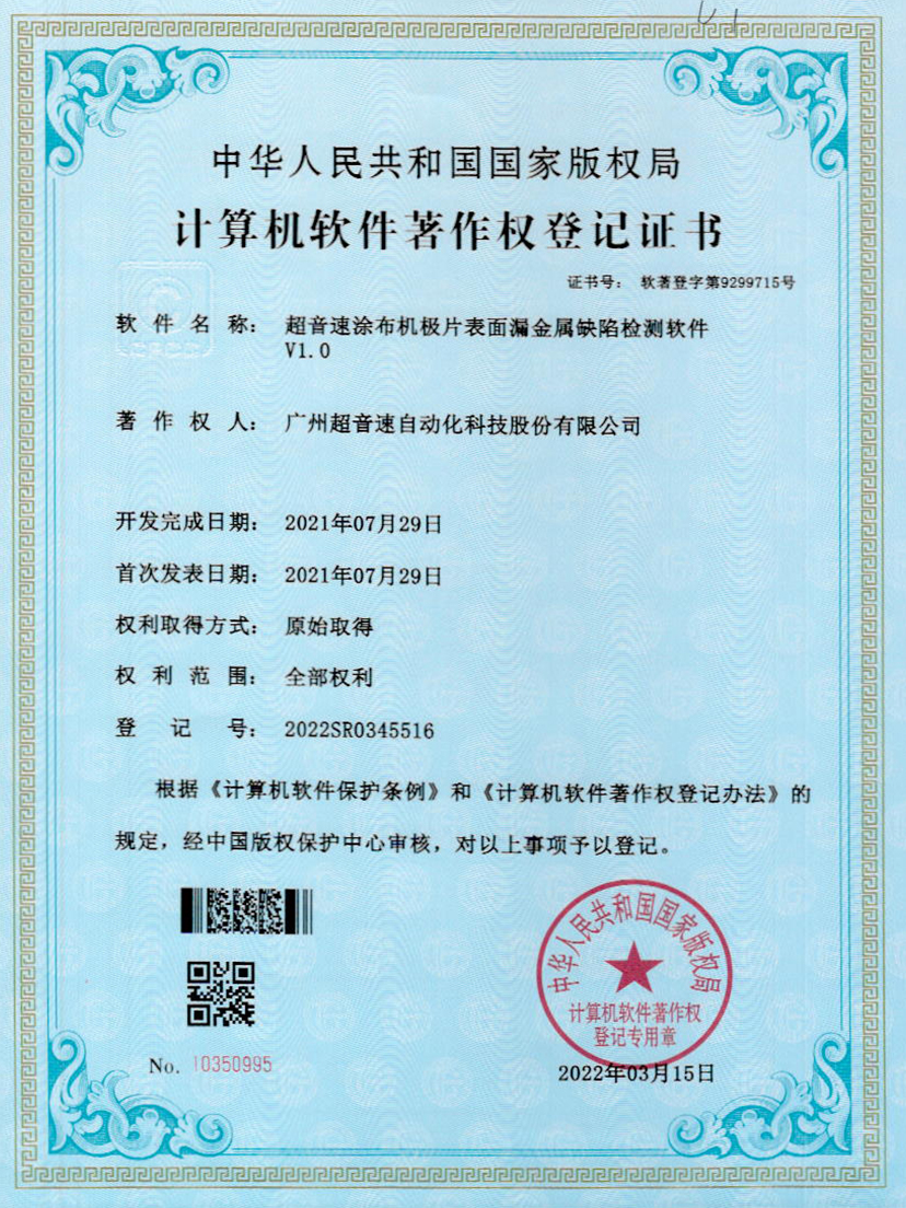 38-PA视讯涂布机极片表面漏金属缺陷检测软件V1.0