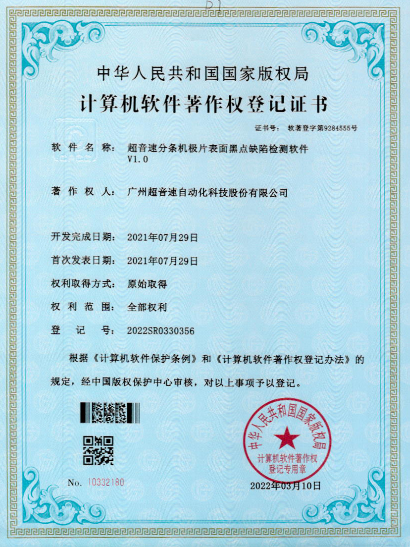 30-PA视讯分条机极片表面黑点缺陷检测软件V1.0
