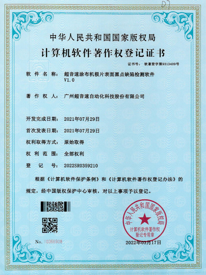 36-PA视讯涂布机极片表面黑点缺陷检测软件V1.0