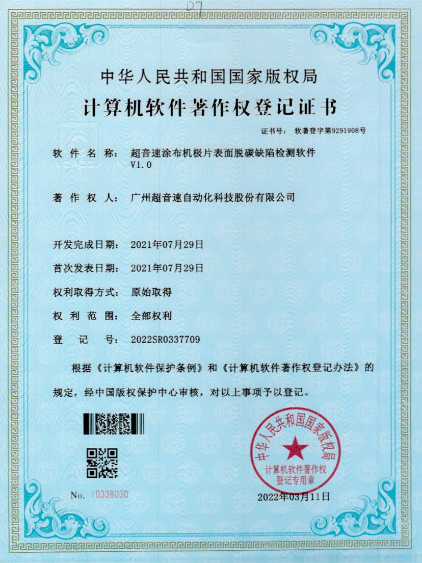 42-PA视讯涂布机极片表面脱碳缺陷检测软件V1.0