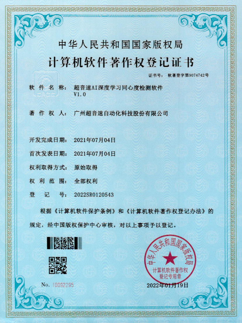 05-PA视讯AI深度学习同心度检测软件V1.0