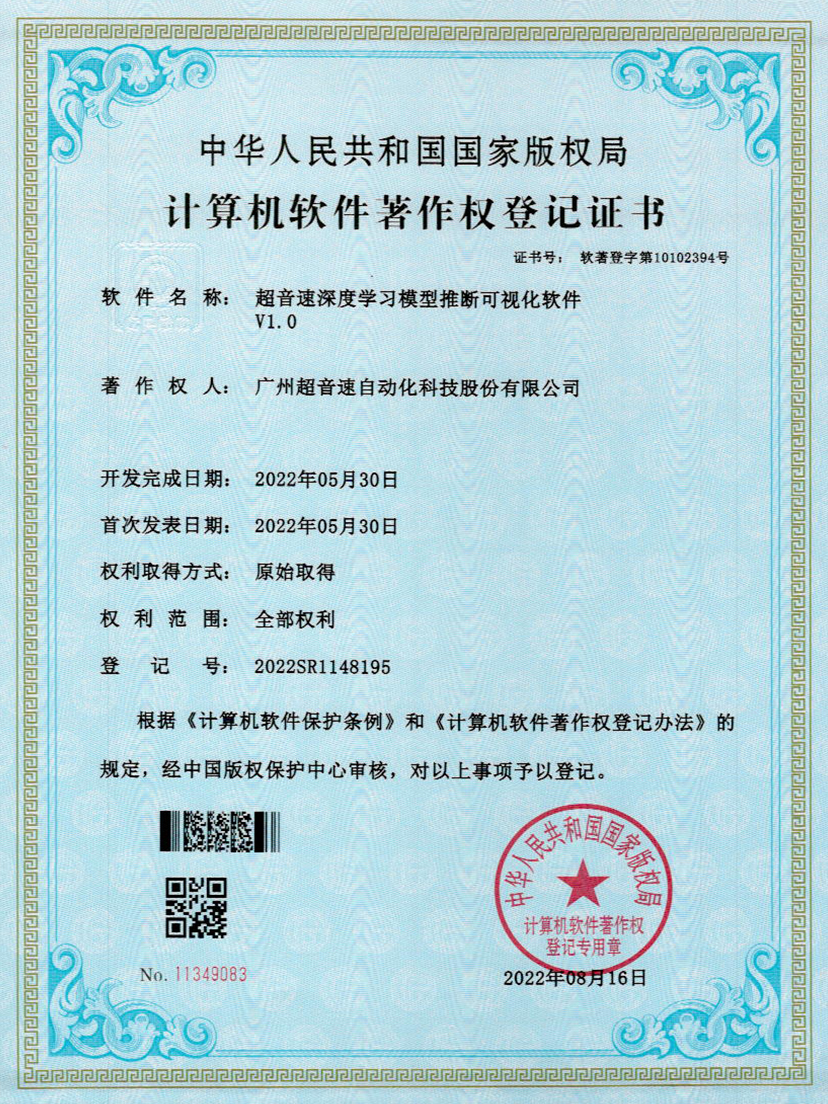55-PA视讯深度学习模型推断可视化软件V1.0