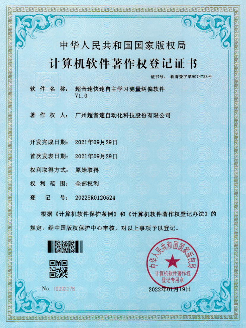 09-PA视讯快速自主学习测量纠偏软件V1.0