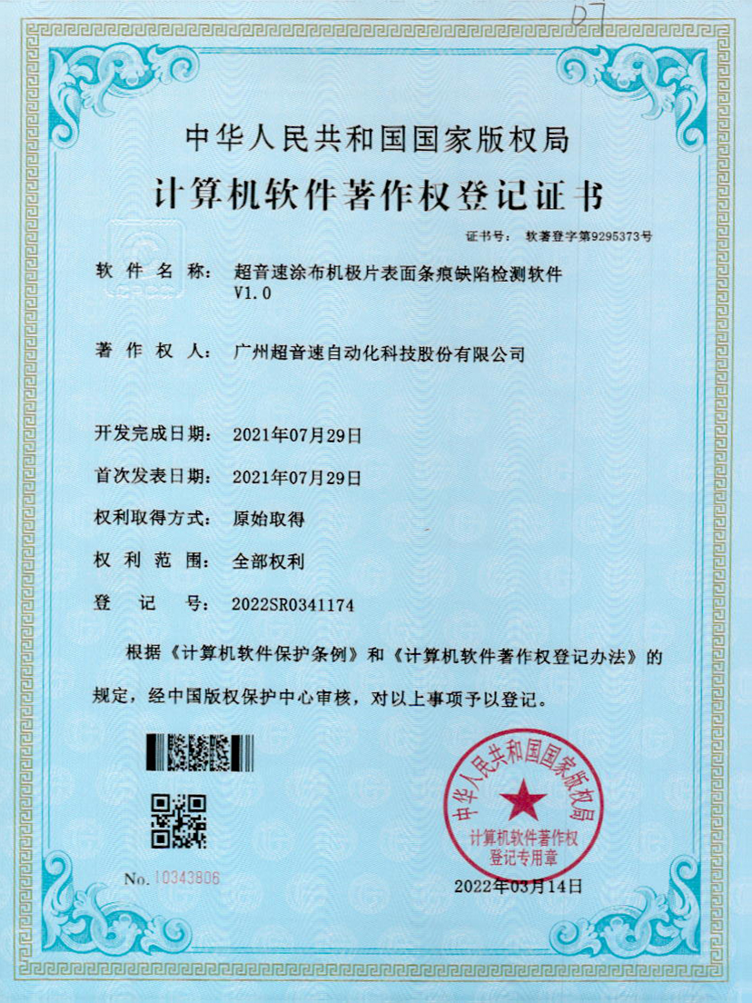 40-PA视讯涂布机极片表面条痕缺陷检测软件V1.0