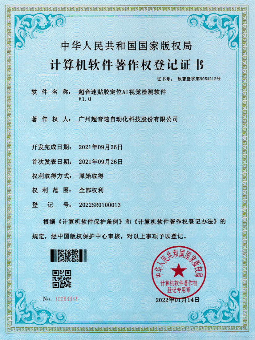 22-PA视讯贴胶定位AI视觉检测软件V1
