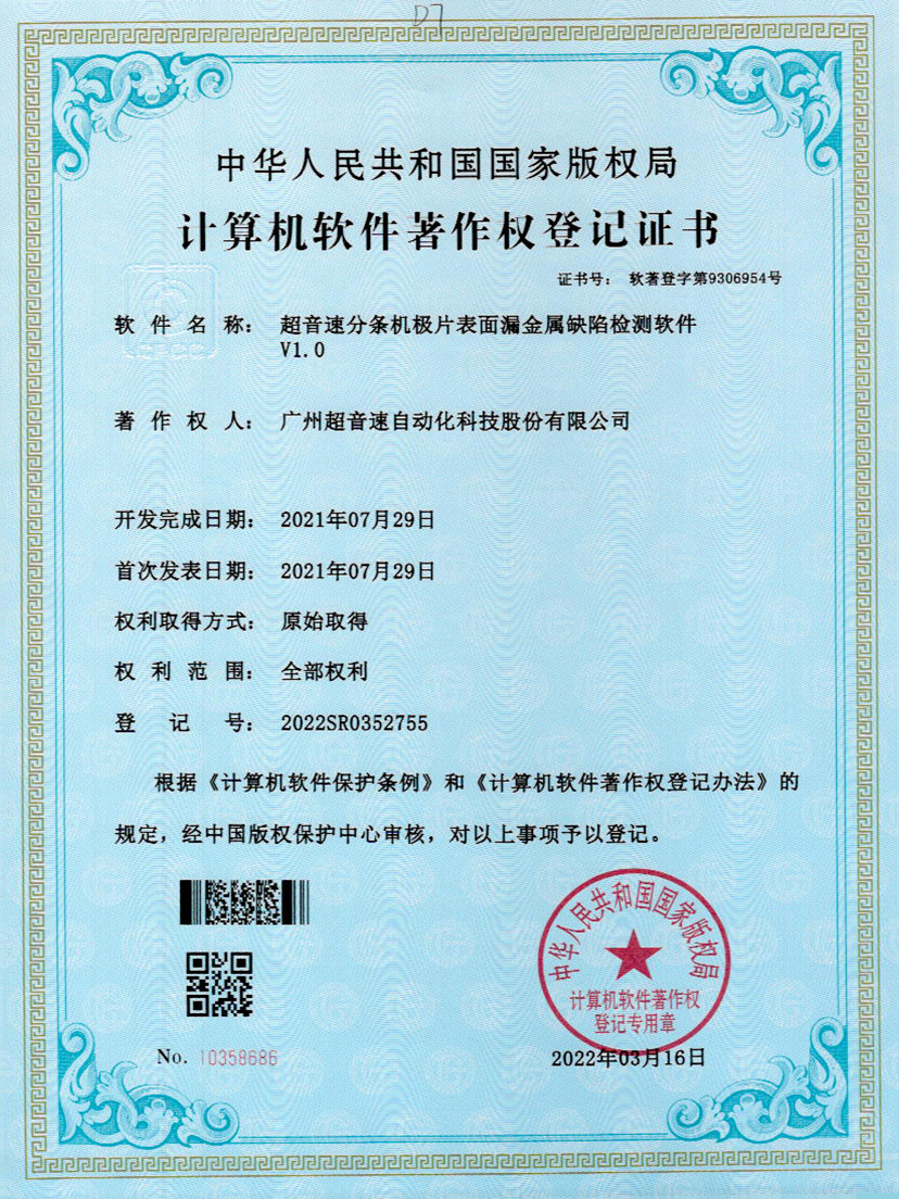 32-PA视讯分条机极片表面漏金属缺陷检测软件V1.0