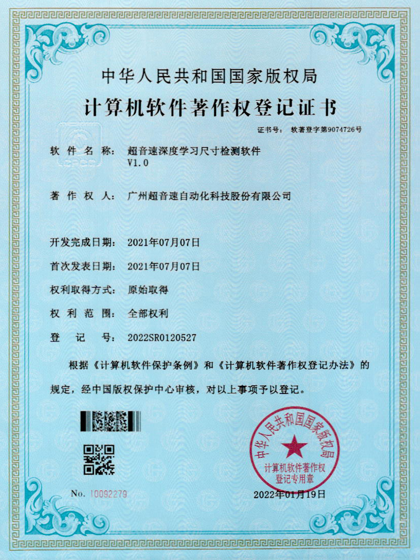 17-PA视讯深度学习尺寸检测软件V1.0
