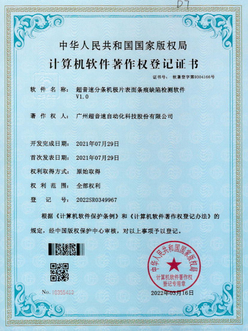 34-PA视讯分条机极片表面条痕缺陷检测软件V1.0