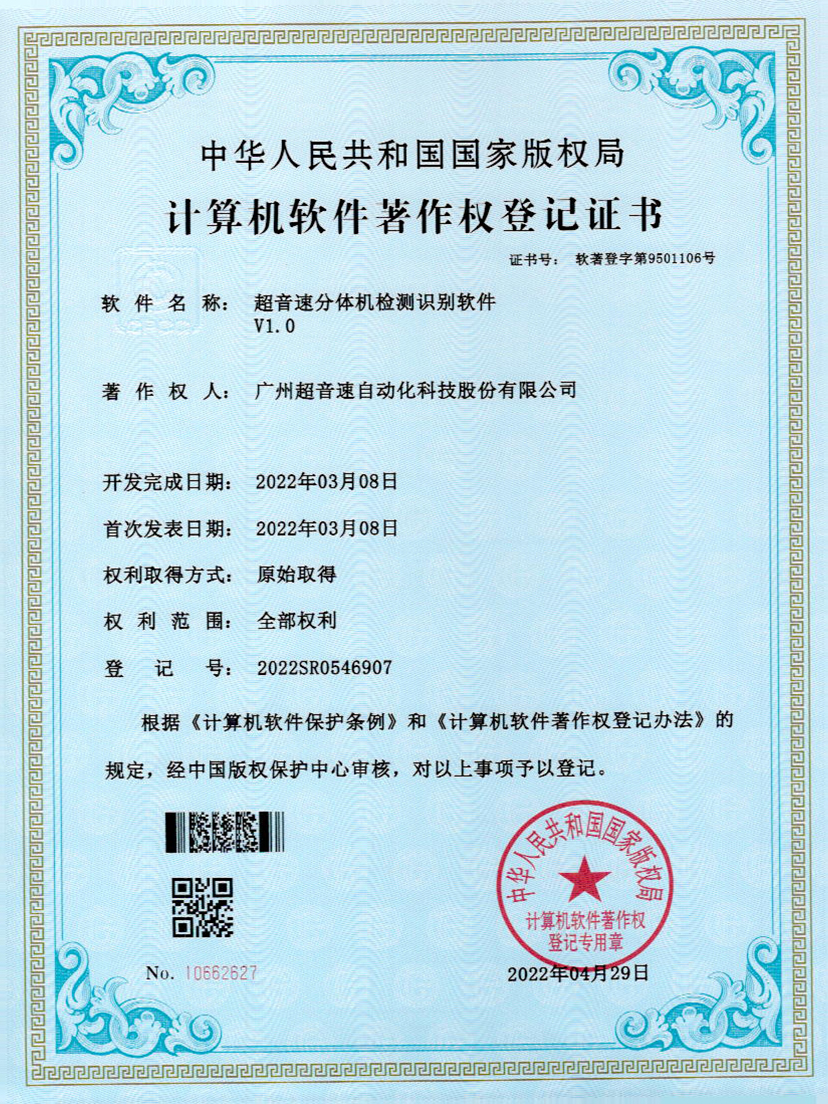 44-PA视讯分体机检测识别软件件V1.0