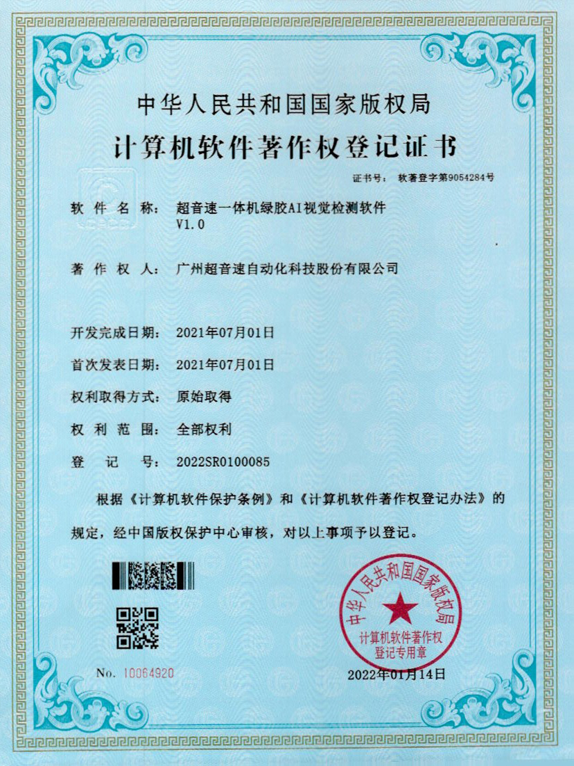 23-PA视讯一体机绿胶AI视觉检测软件V1.0
