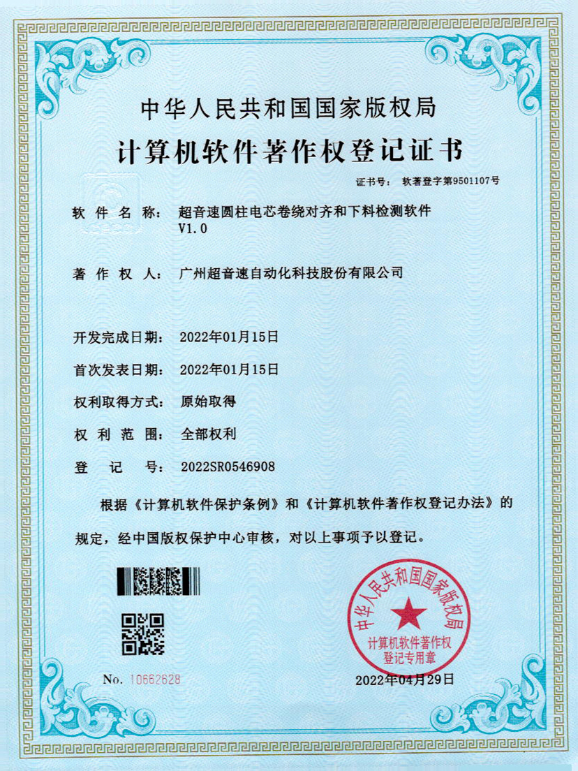 43-PA视讯圆柱电芯卷绕对齐和下料检测软件V1.0