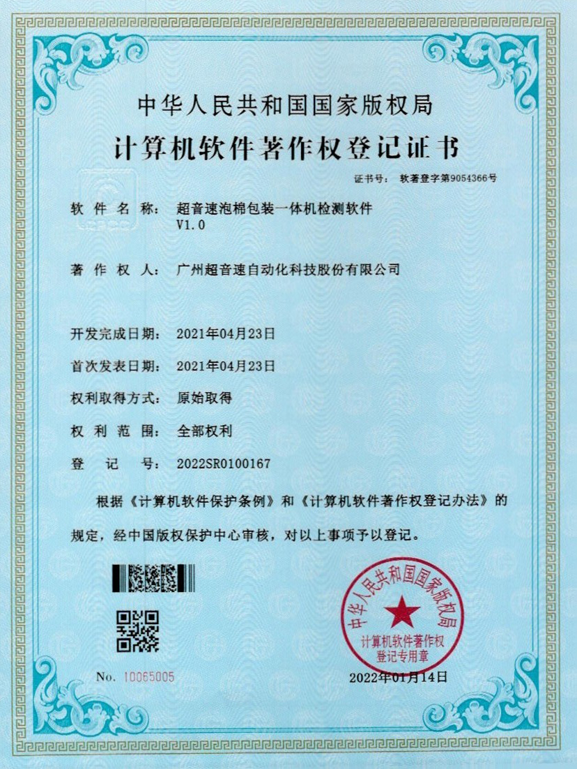 13-PA视讯泡棉包装一体机检测软件V1.0