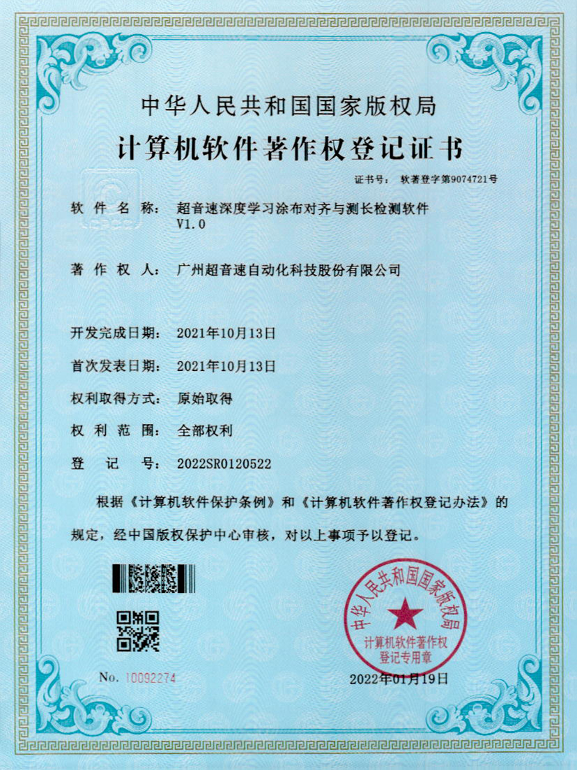 21-PA视讯深度学习涂布对齐与测长检测软件V1.0