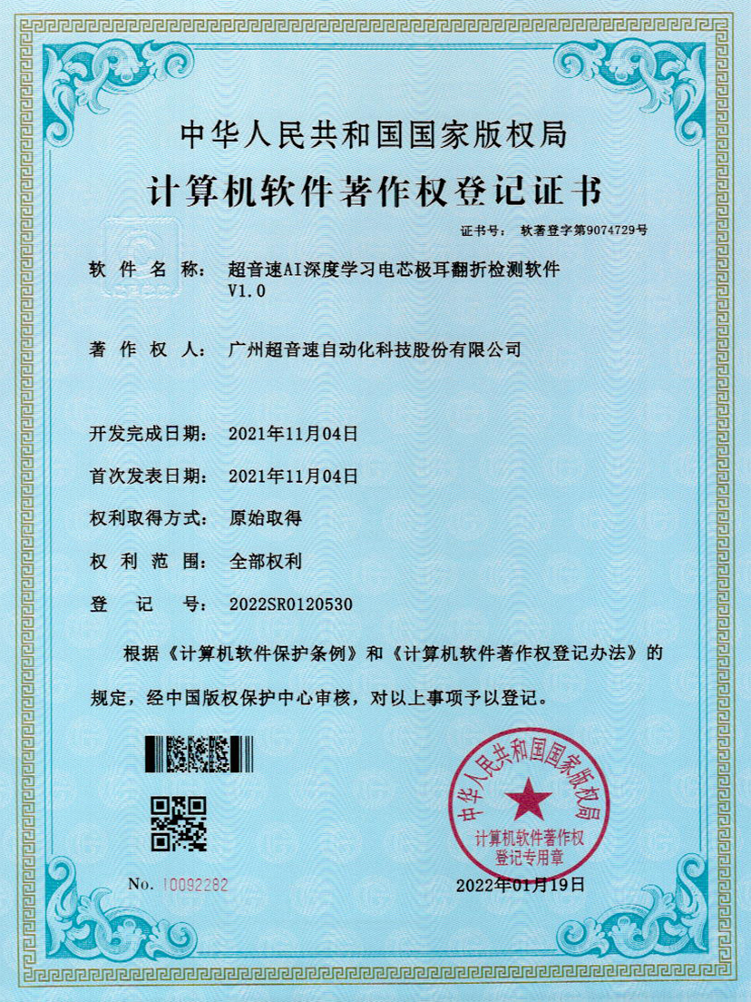 04-PA视讯AI深度学习电芯极耳翻折检测软件V1.0