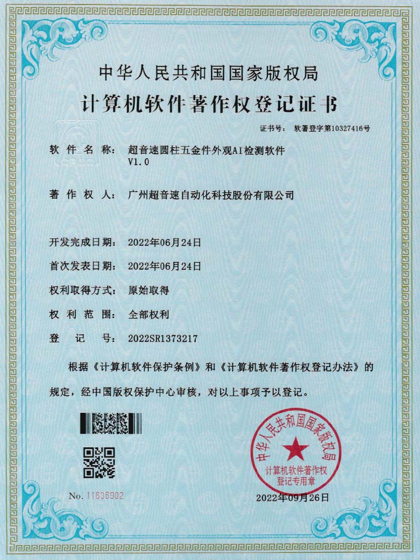 6-PA视讯圆柱五金件外观AI检测软件V1.0