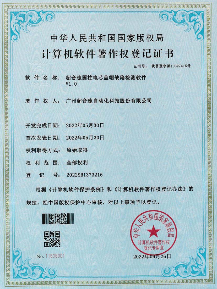 3-PA视讯圆柱电芯盖帽缺陷检测软件V1.0