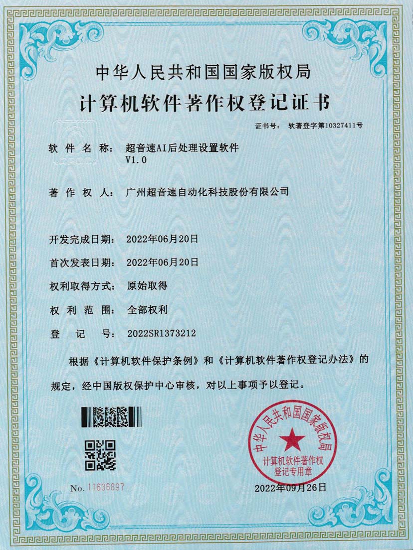 7-PA视讯AI后处理设置软件V1.0