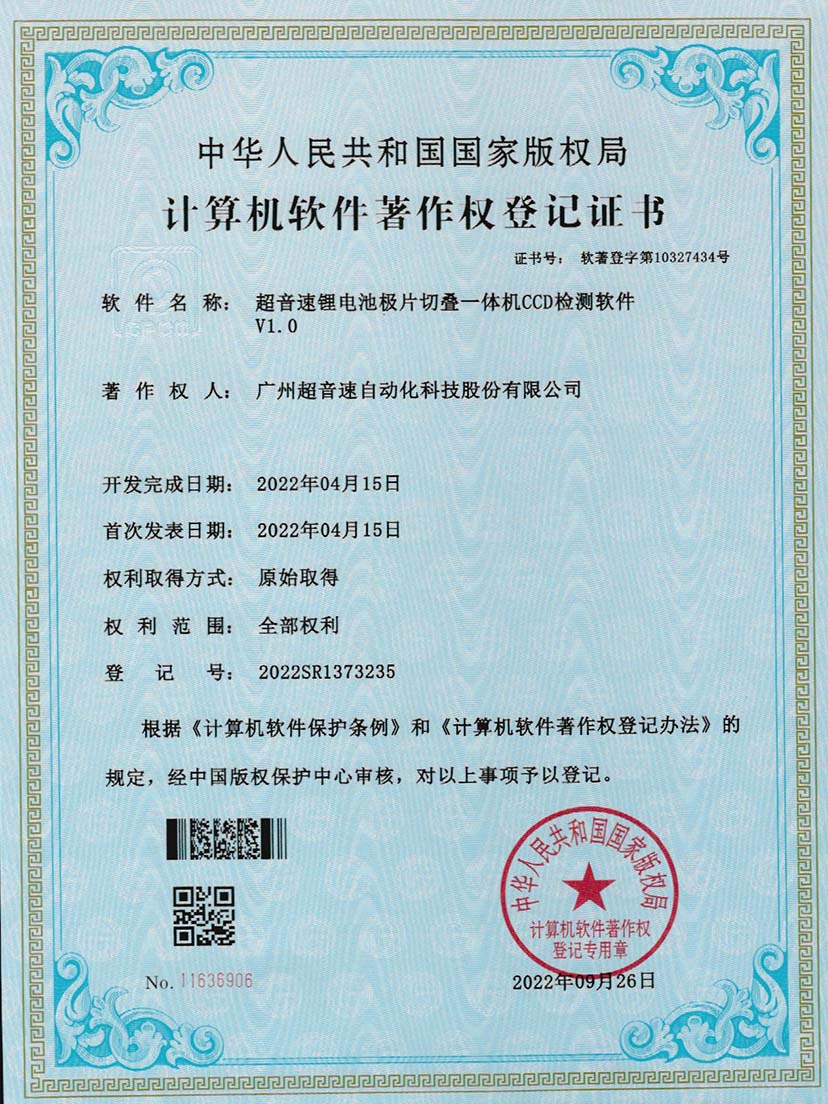8-PA视讯锂电池极片切叠一体机CCD检测软件V1.0