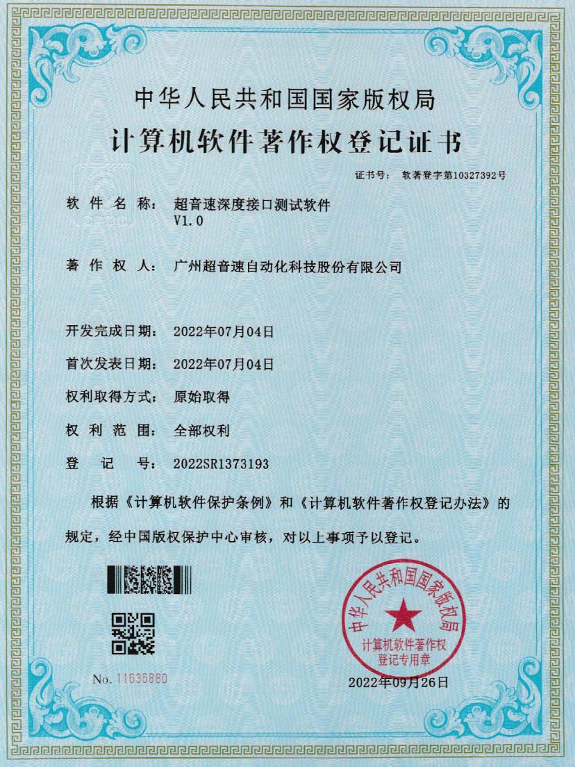4-PA视讯深度接口测试软件V1.0